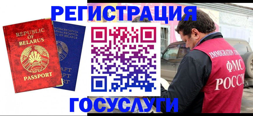 прописка для работы в Осе