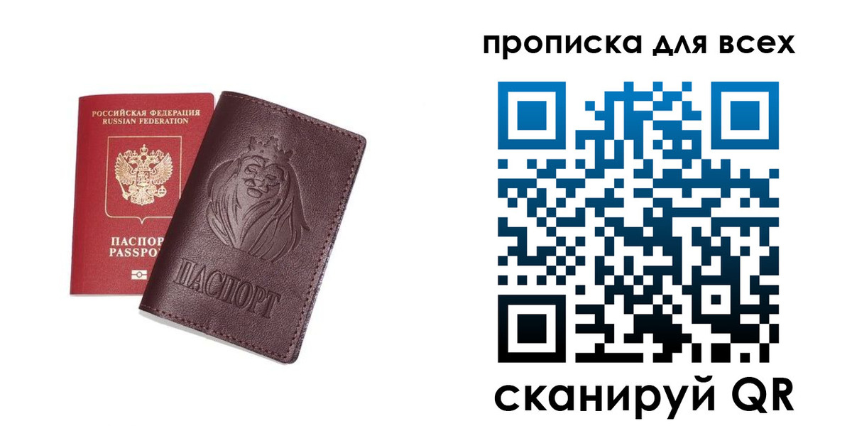 прописка ребенка в Осе