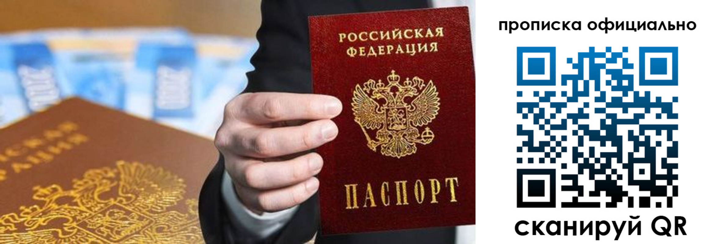 купить прописку в Осе
