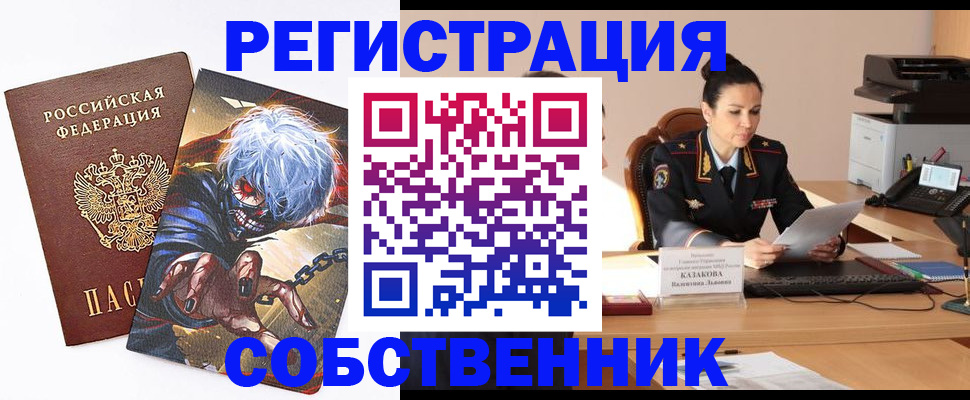 прописка штамп в Осе