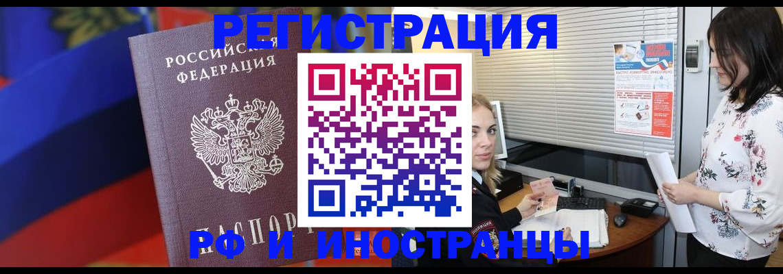 прописка регистрация в Осе