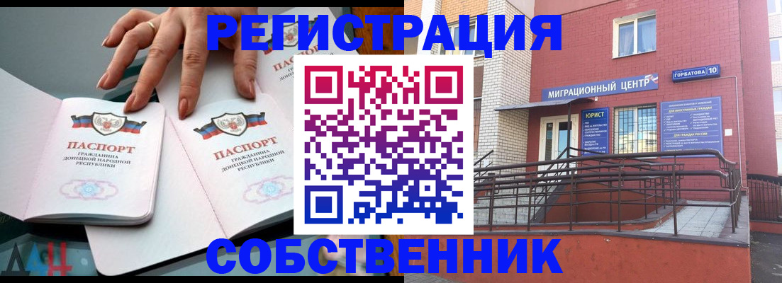 временная прописка в Осе